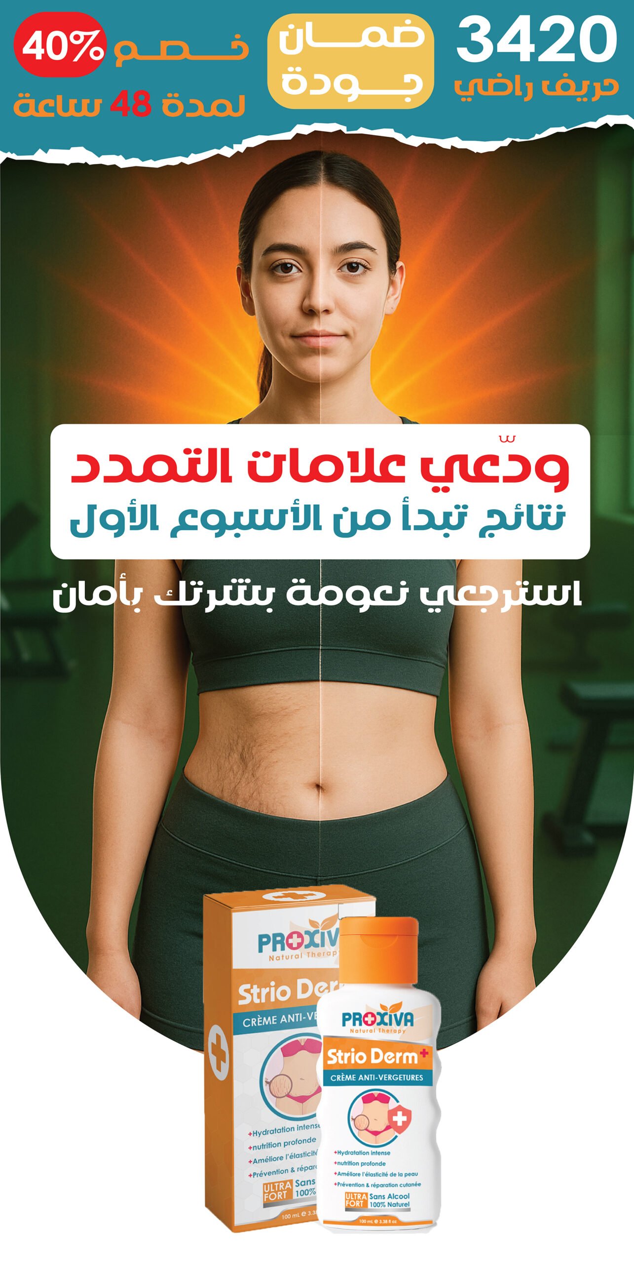 Crème Anti-Vergetures StrioDerm+ - 100ML